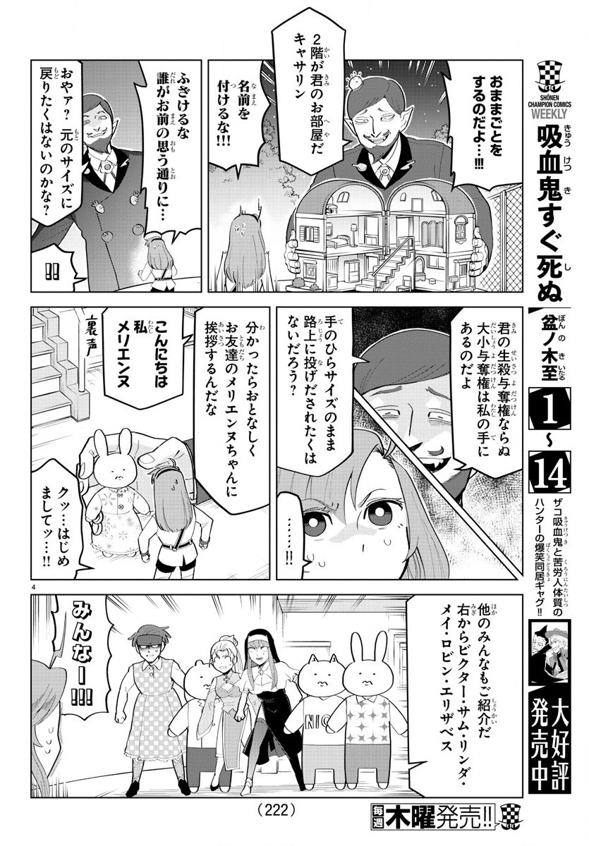 KYUUKETSUKI SUGU SHINU - raw - Chapter 193 - https://jpdd.ccdd.to/JPDD/kyuuketsukisugushinu/112451/4h4ddxpvfez.jpg