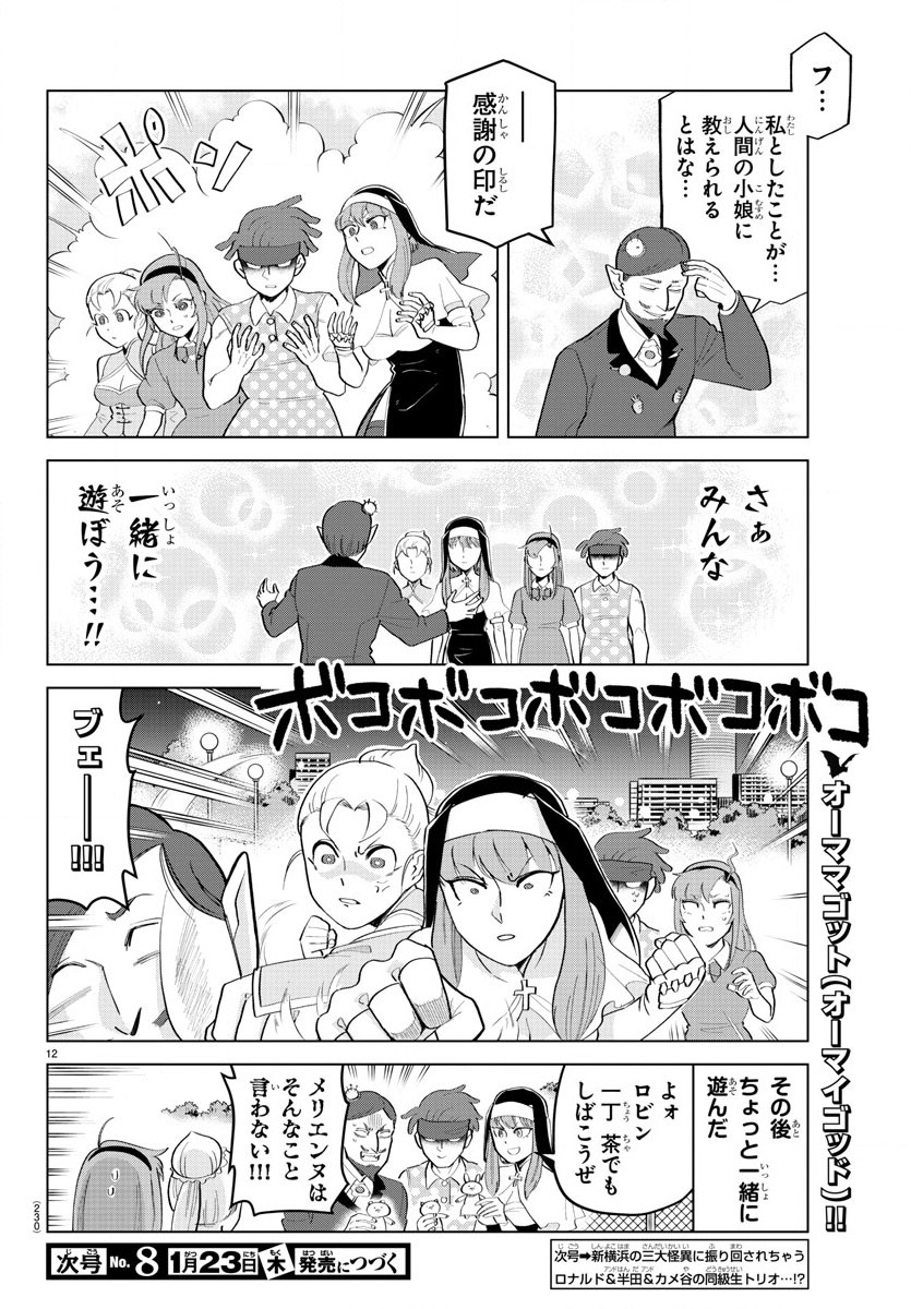 KYUUKETSUKI SUGU SHINU - raw - Chapter 193 - https://jpdd.ccdd.to/JPDD/kyuuketsukisugushinu/112451/c04q4lbveib.jpg