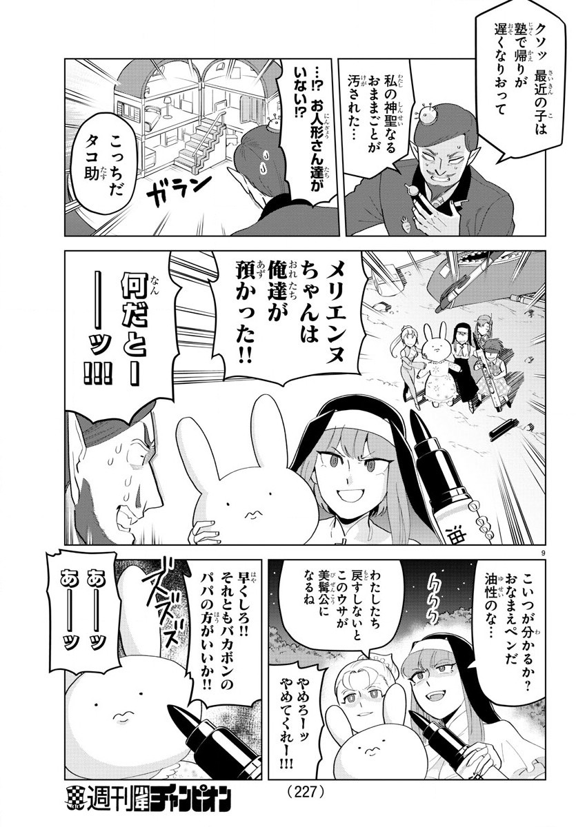 KYUUKETSUKI SUGU SHINU - raw - Chapter 193 - https://jpdd.ccdd.to/JPDD/kyuuketsukisugushinu/112451/j1agsun5r2h.jpg