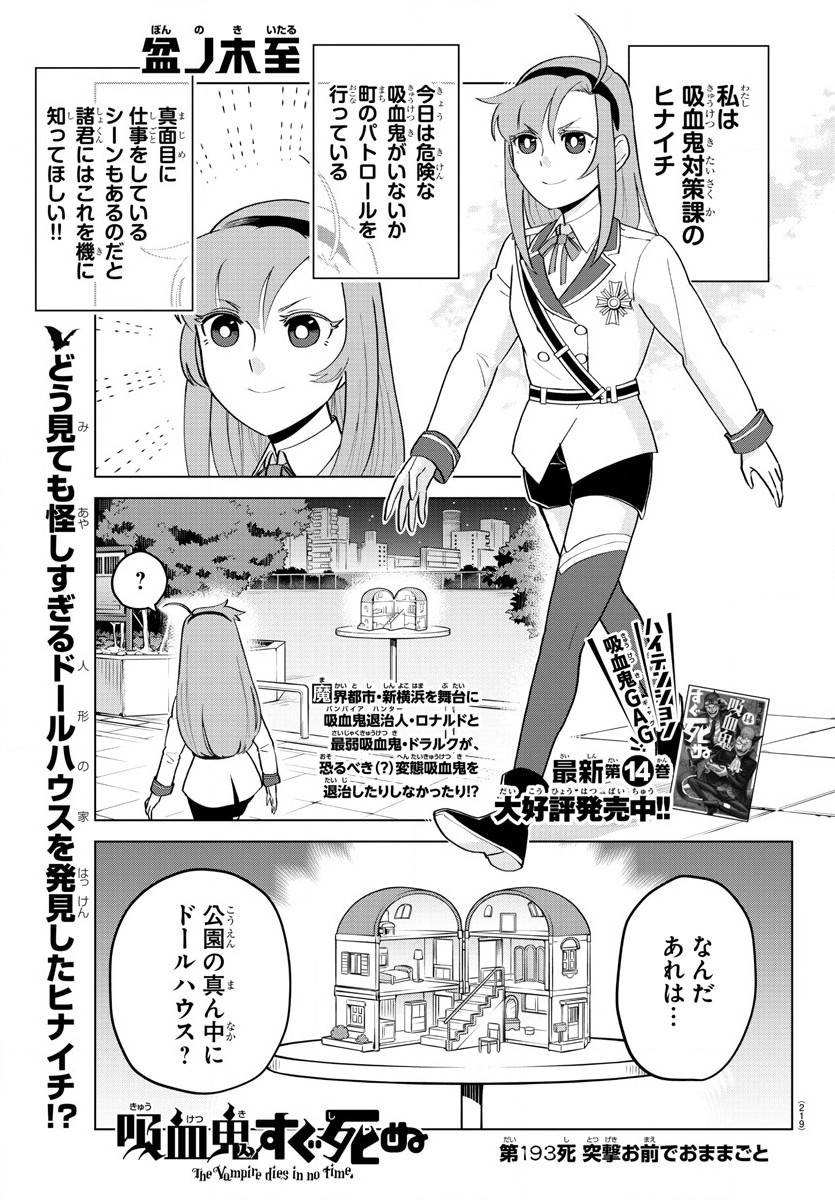 KYUUKETSUKI SUGU SHINU - raw - Chapter 193 - https://jpdd.ccdd.to/JPDD/kyuuketsukisugushinu/112451/llpjxibinsi.jpg