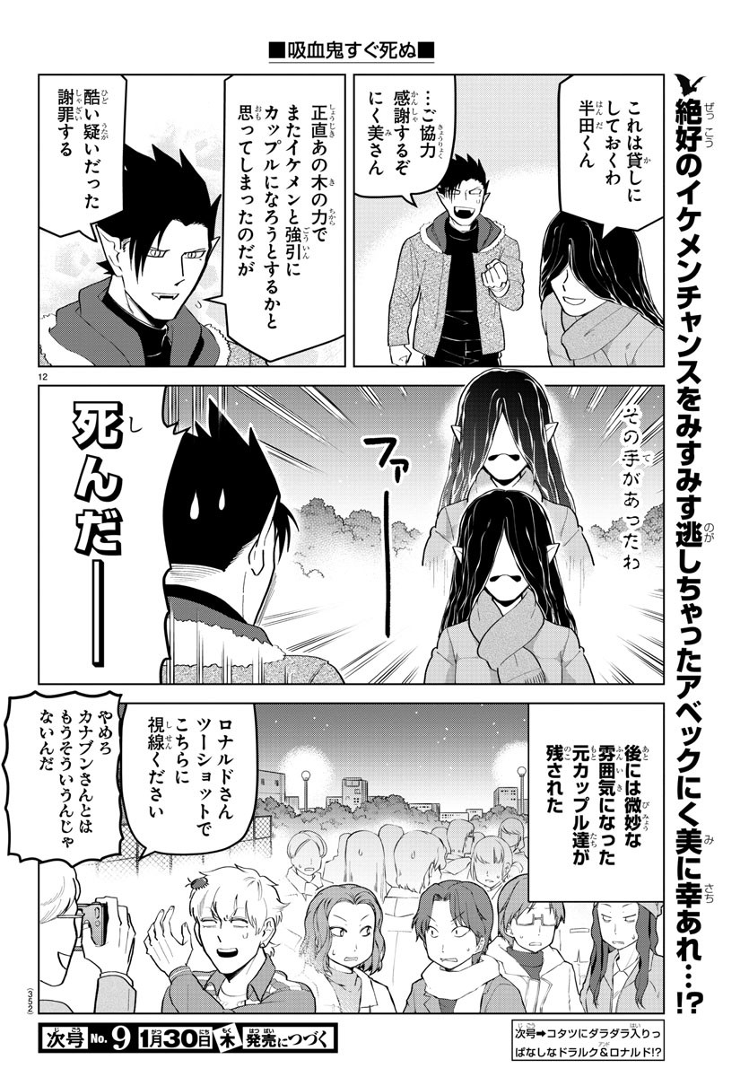 KYUUKETSUKI SUGU SHINU - raw - Chapter 194 - https://jpdd.ccdd.to/JPDD/kyuuketsukisugushinu/112756/0ciacqthqzg.jpg