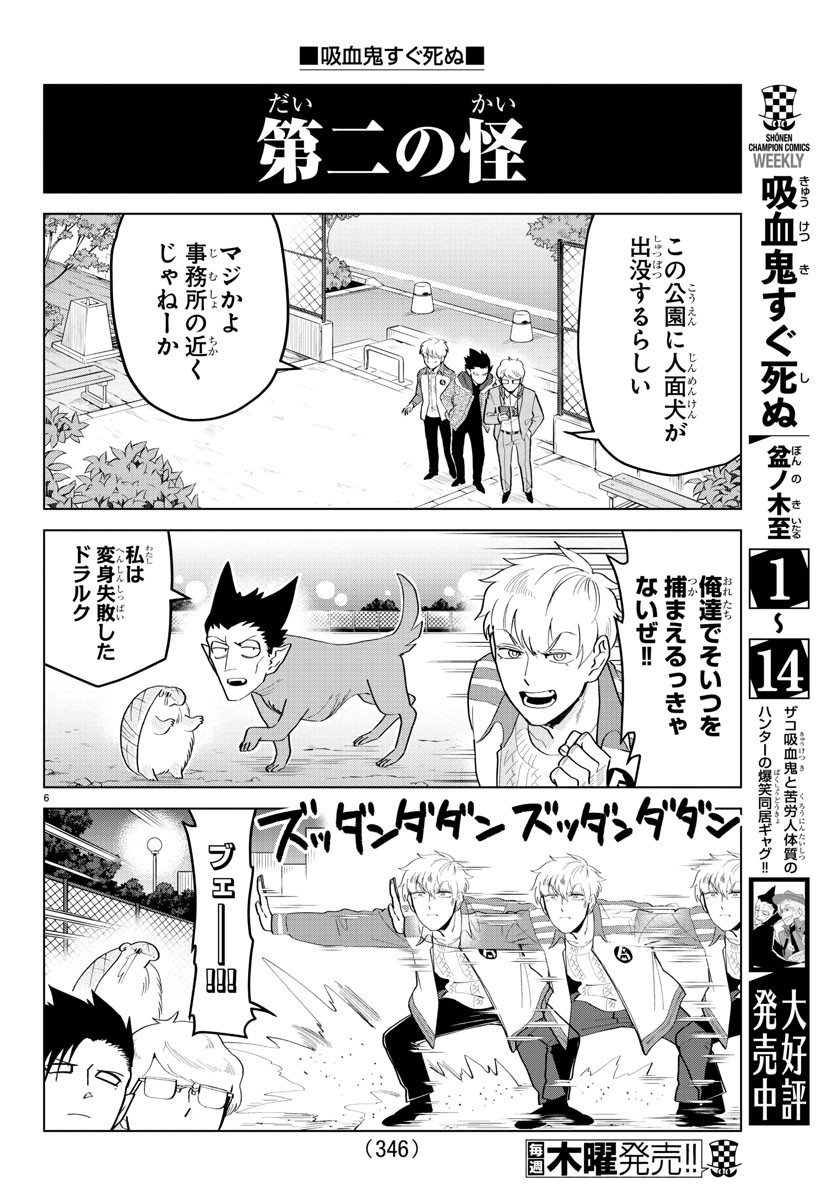KYUUKETSUKI SUGU SHINU - raw - Chapter 194 - https://jpdd.ccdd.to/JPDD/kyuuketsukisugushinu/112756/0pkhdetvrdk.jpg