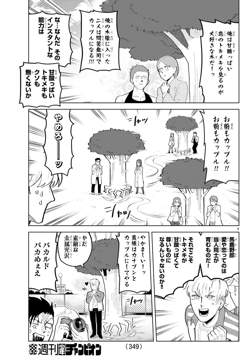 KYUUKETSUKI SUGU SHINU - raw - Chapter 194 - https://jpdd.ccdd.to/JPDD/kyuuketsukisugushinu/112756/1wm4yoauzlo.jpg