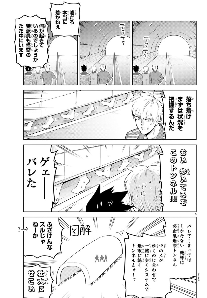 KYUUKETSUKI SUGU SHINU - raw - Chapter 194 - https://jpdd.ccdd.to/JPDD/kyuuketsukisugushinu/112756/2qekki3asfl.jpg