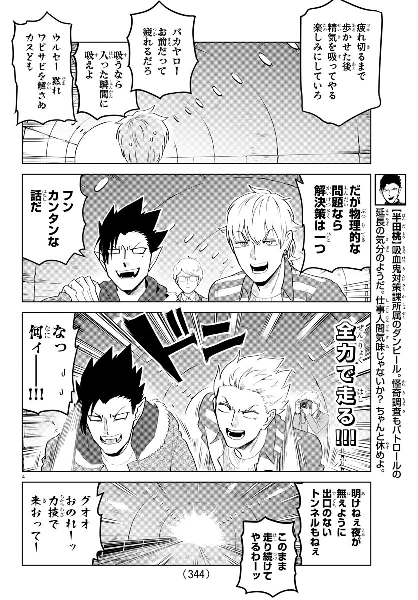 KYUUKETSUKI SUGU SHINU - raw - Chapter 194 - https://jpdd.ccdd.to/JPDD/kyuuketsukisugushinu/112756/bdfe24cqtxa.jpg