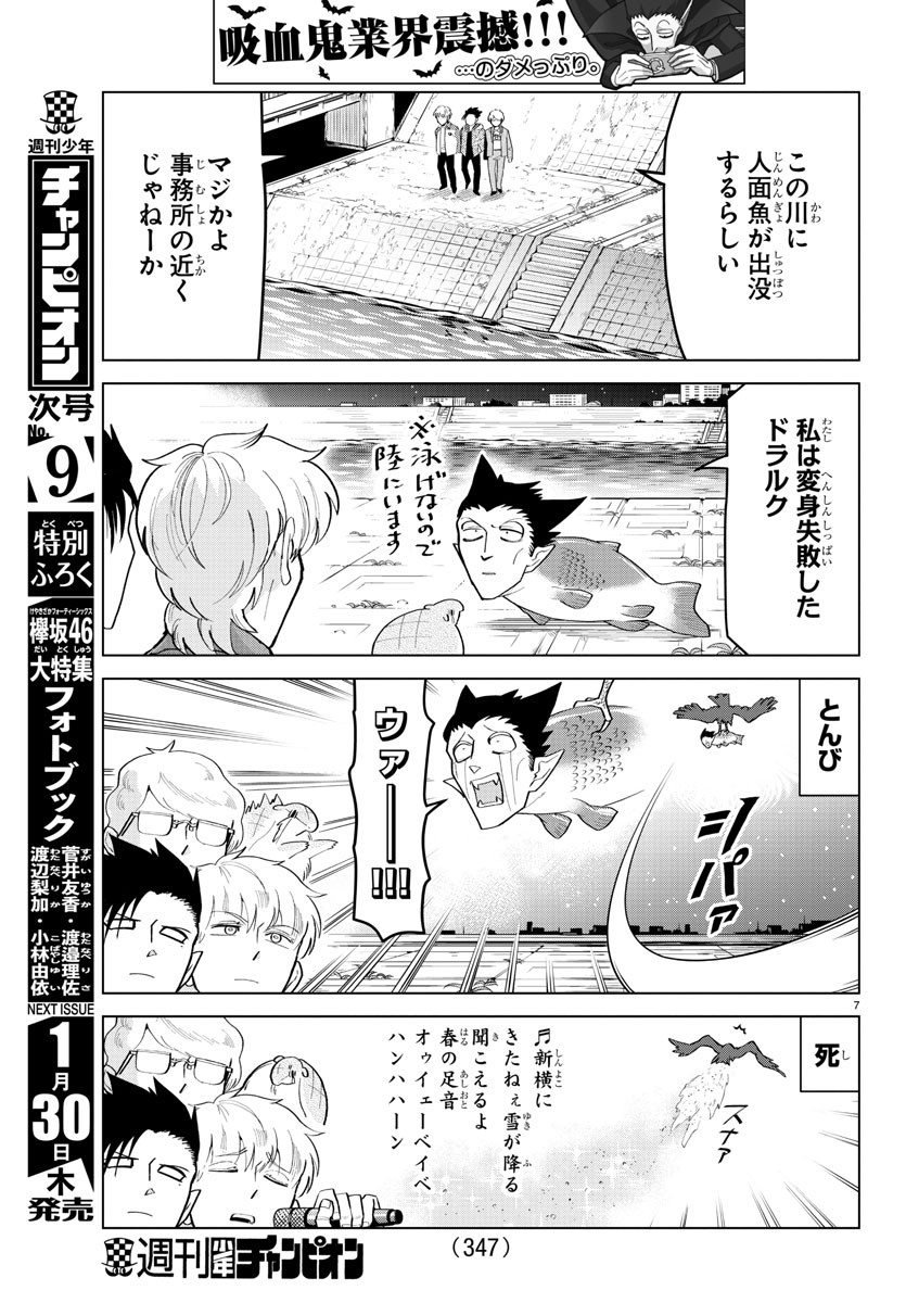 KYUUKETSUKI SUGU SHINU - raw - Chapter 194 - https://jpdd.ccdd.to/JPDD/kyuuketsukisugushinu/112756/ujeiglnuqec.jpg