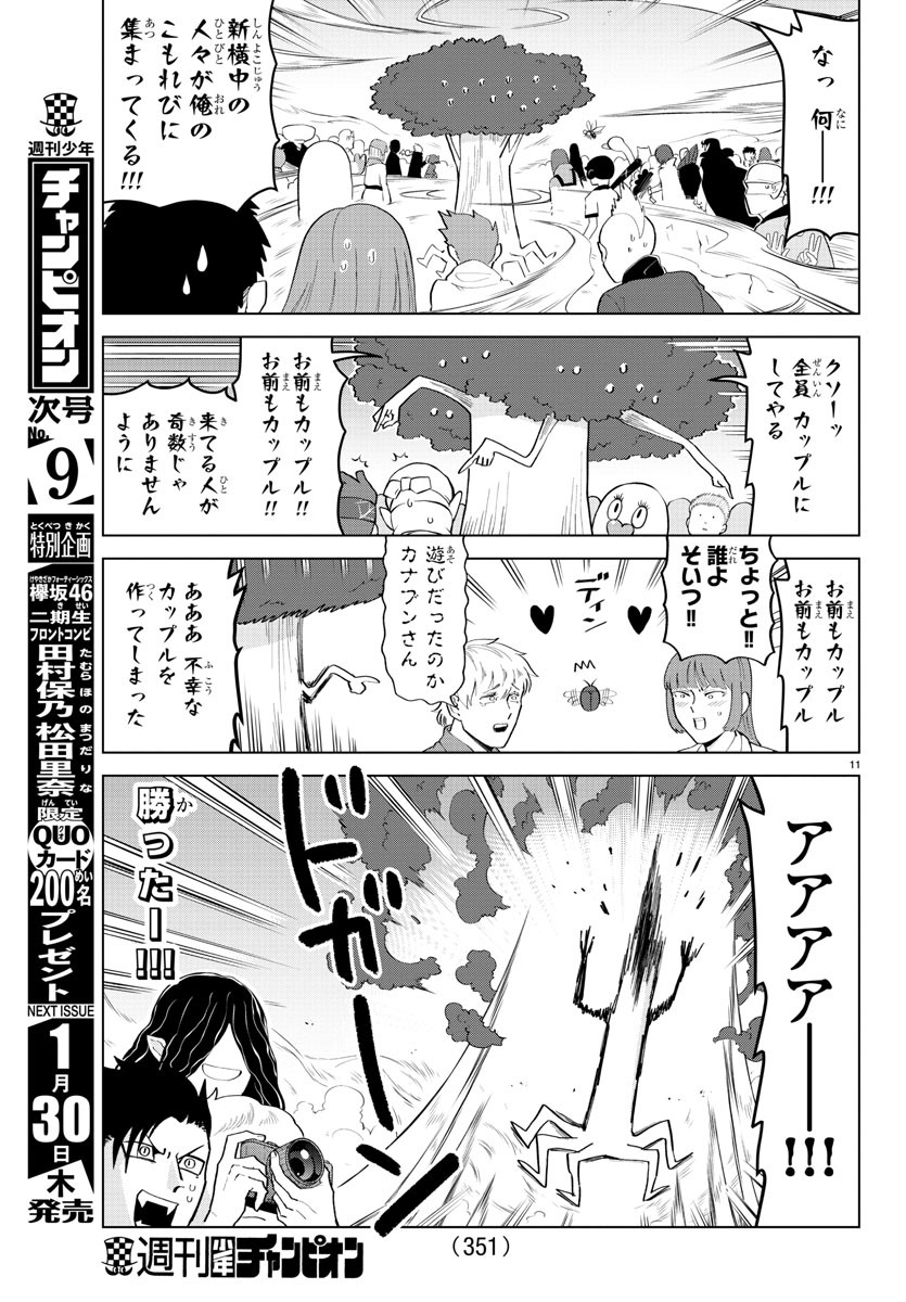 KYUUKETSUKI SUGU SHINU - raw - Chapter 194 - https://jpdd.ccdd.to/JPDD/kyuuketsukisugushinu/112756/zina2ojulfv.jpg