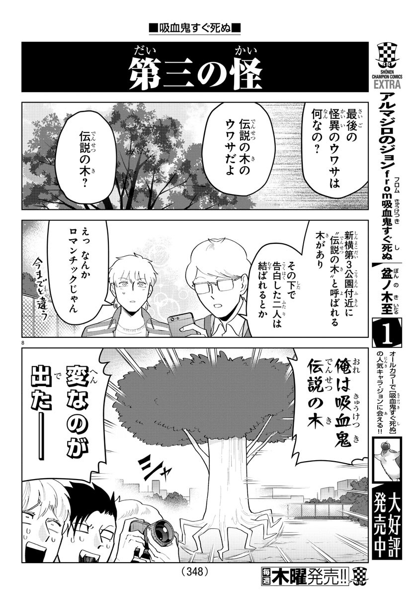 KYUUKETSUKI SUGU SHINU - raw - Chapter 194 - https://jpdd.ccdd.to/JPDD/kyuuketsukisugushinu/112756/zo1l4cblb2b.jpg