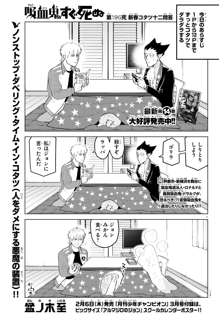 KYUUKETSUKI SUGU SHINU - raw - Chapter 195 - https://jpdd.ccdd.to/JPDD/kyuuketsukisugushinu/113100/cqz0x5gq05r.jpg