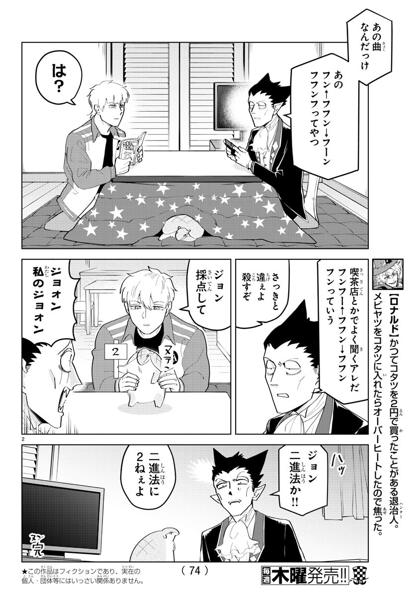KYUUKETSUKI SUGU SHINU - raw - Chapter 195 - https://jpdd.ccdd.to/JPDD/kyuuketsukisugushinu/113100/lyffdapdx44.jpg