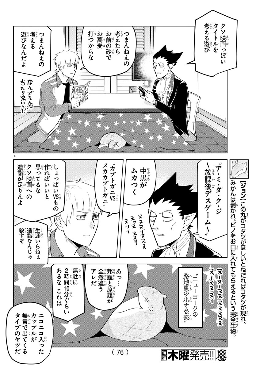 KYUUKETSUKI SUGU SHINU - raw - Chapter 195 - https://jpdd.ccdd.to/JPDD/kyuuketsukisugushinu/113100/pcxwormzs45.jpg