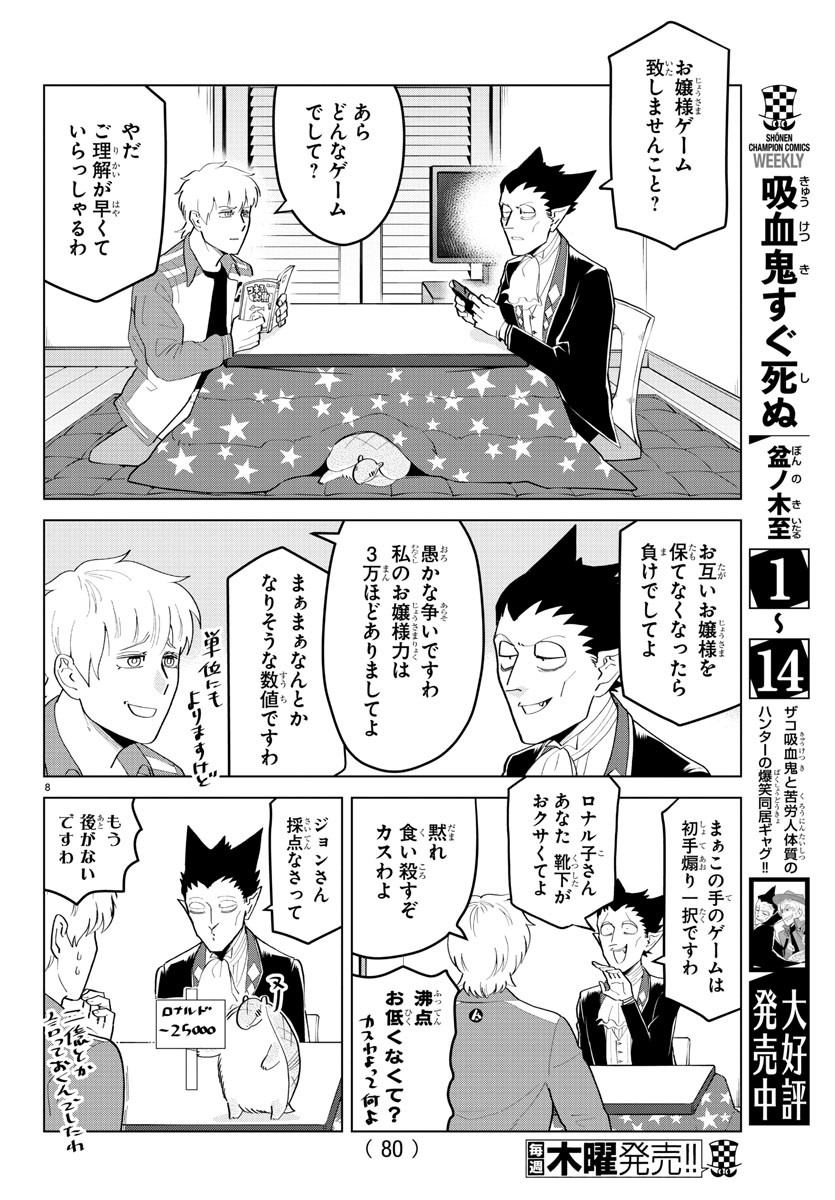 KYUUKETSUKI SUGU SHINU - raw - Chapter 195 - https://jpdd.ccdd.to/JPDD/kyuuketsukisugushinu/113100/wwijs0o0lzr.jpg