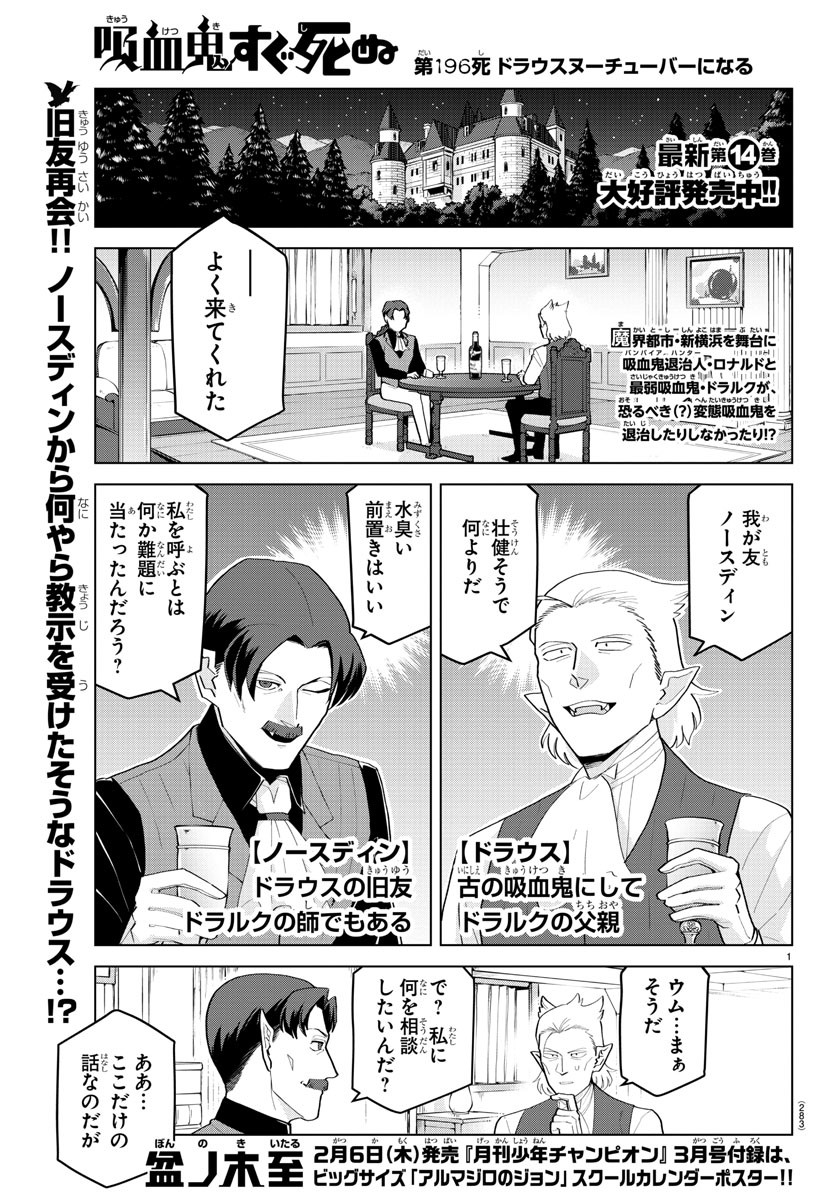 KYUUKETSUKI SUGU SHINU - raw - Chapter 196 - https://jpdd.ccdd.to/JPDD/kyuuketsukisugushinu/113537/a1utwwftxyp.jpg