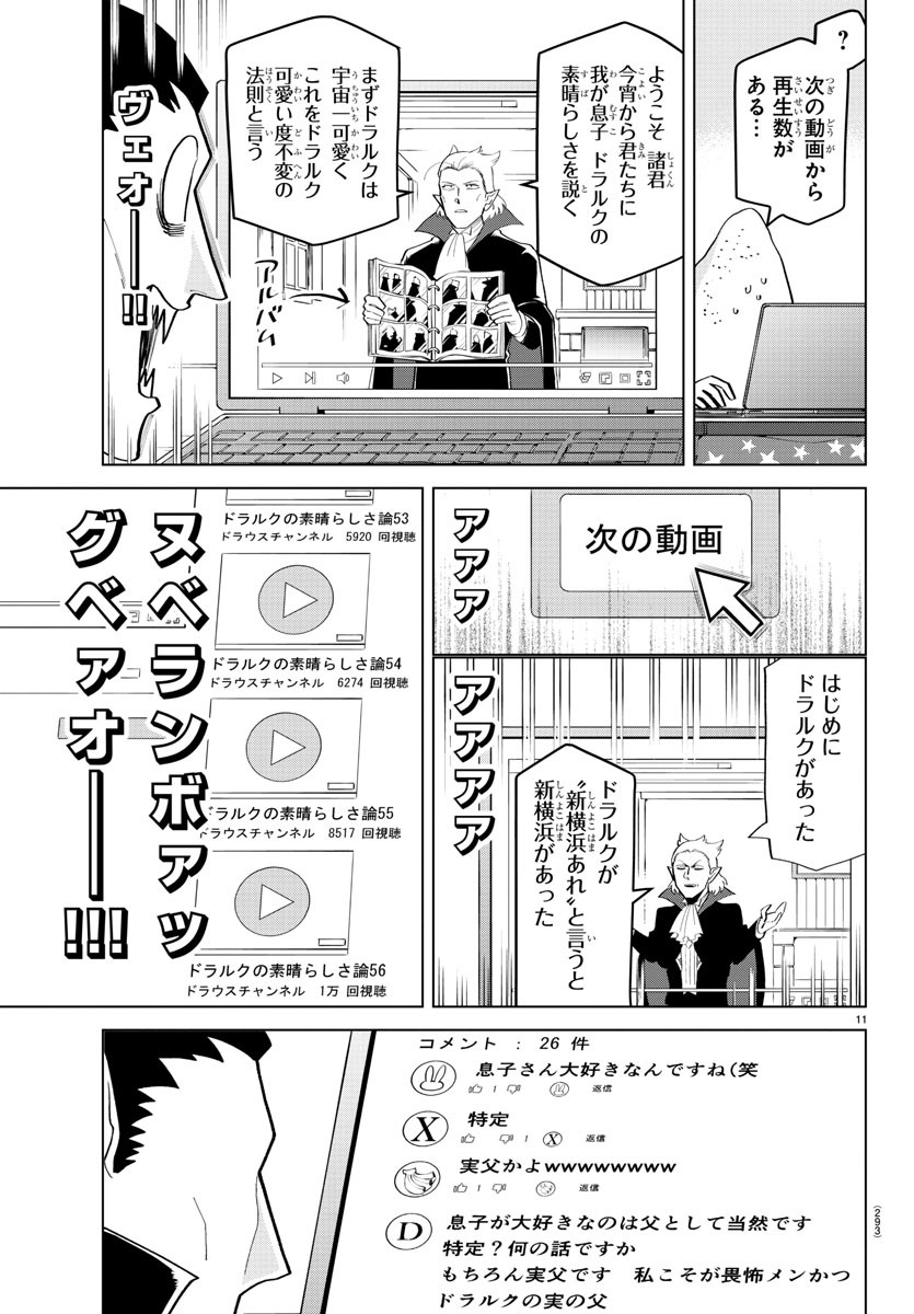 KYUUKETSUKI SUGU SHINU - raw - Chapter 196 - https://jpdd.ccdd.to/JPDD/kyuuketsukisugushinu/113537/abf203okcup.jpg