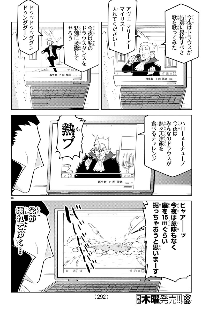 KYUUKETSUKI SUGU SHINU - raw - Chapter 196 - https://jpdd.ccdd.to/JPDD/kyuuketsukisugushinu/113537/eaez1jot4ql.jpg