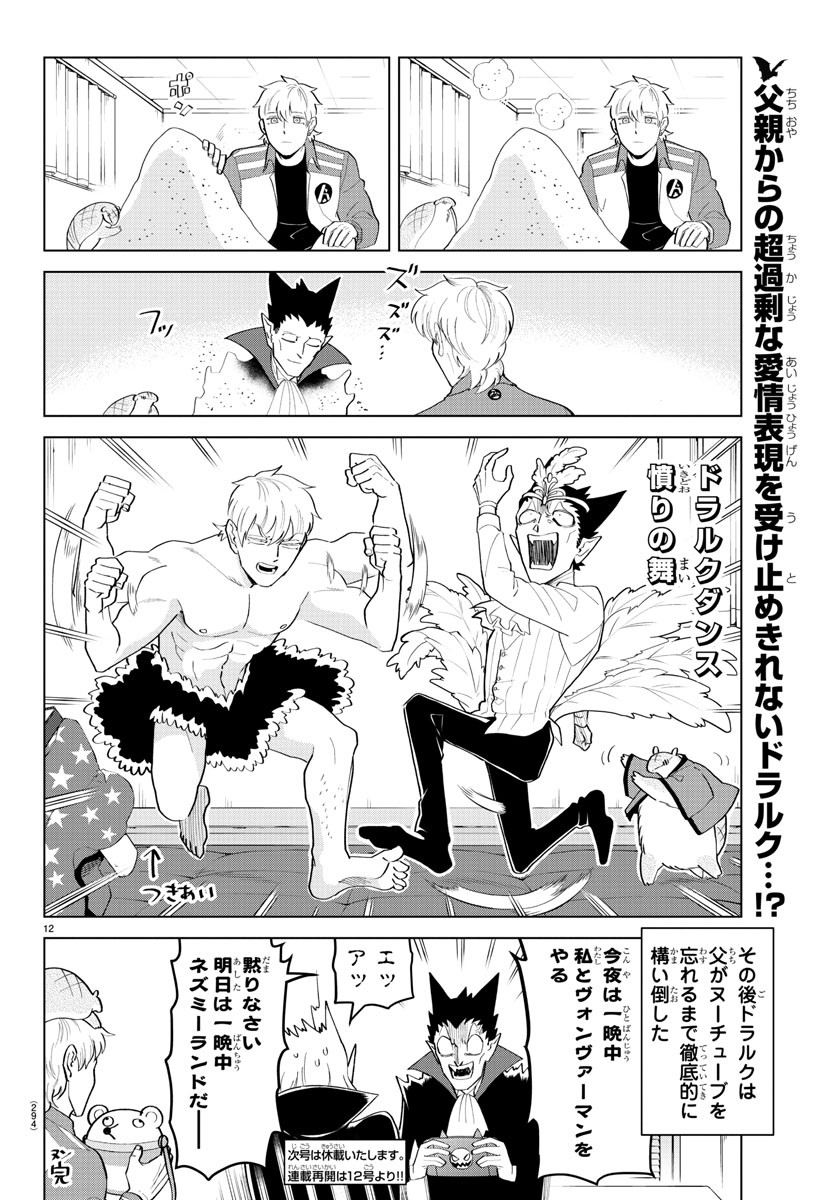 KYUUKETSUKI SUGU SHINU - raw - Chapter 196 - https://jpdd.ccdd.to/JPDD/kyuuketsukisugushinu/113537/r2tl2k1ql4k.jpg