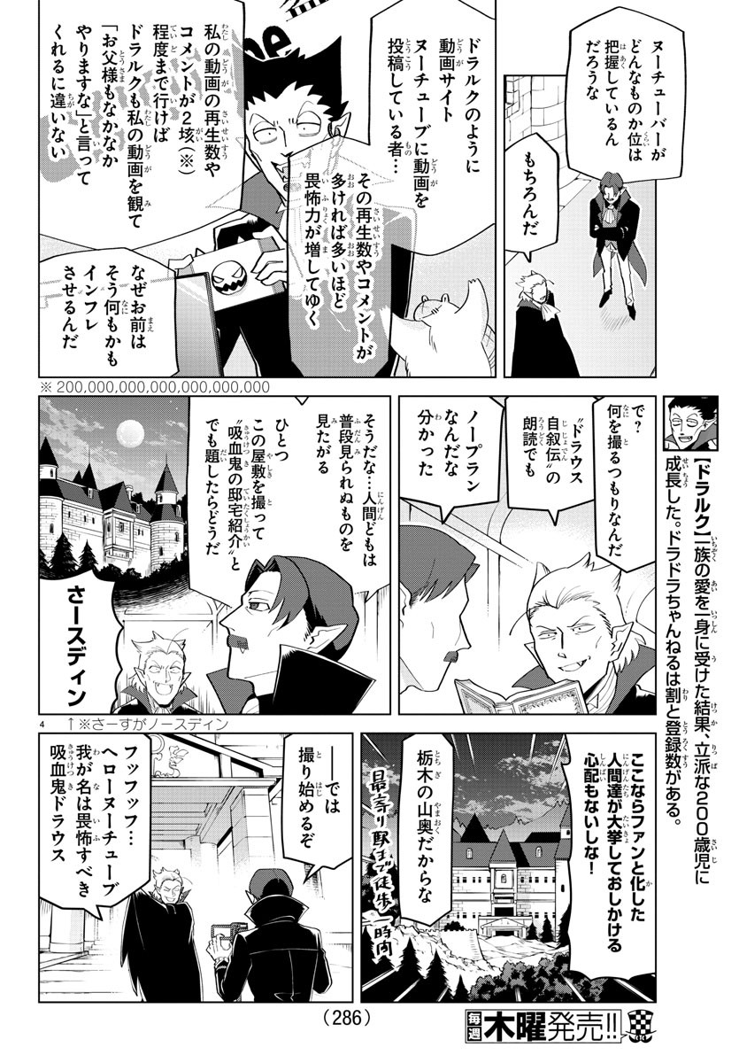 KYUUKETSUKI SUGU SHINU - raw - Chapter 196 - https://jpdd.ccdd.to/JPDD/kyuuketsukisugushinu/113537/roejs0k3vqr.jpg