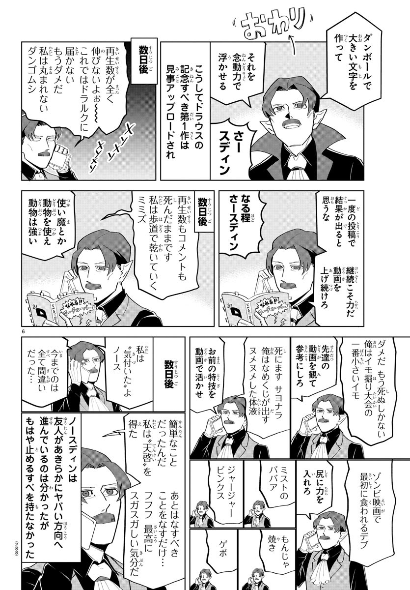KYUUKETSUKI SUGU SHINU - raw - Chapter 196 - https://jpdd.ccdd.to/JPDD/kyuuketsukisugushinu/113537/yonbev0gvnd.jpg