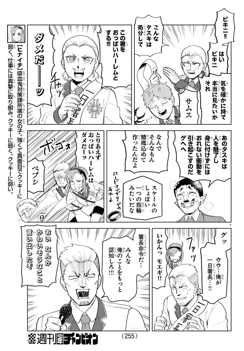 KYUUKETSUKI SUGU SHINU - raw - Chapter 197 - https://jpdd.ccdd.to/JPDD/kyuuketsukisugushinu/114513/o1jlrayj22l.jpg