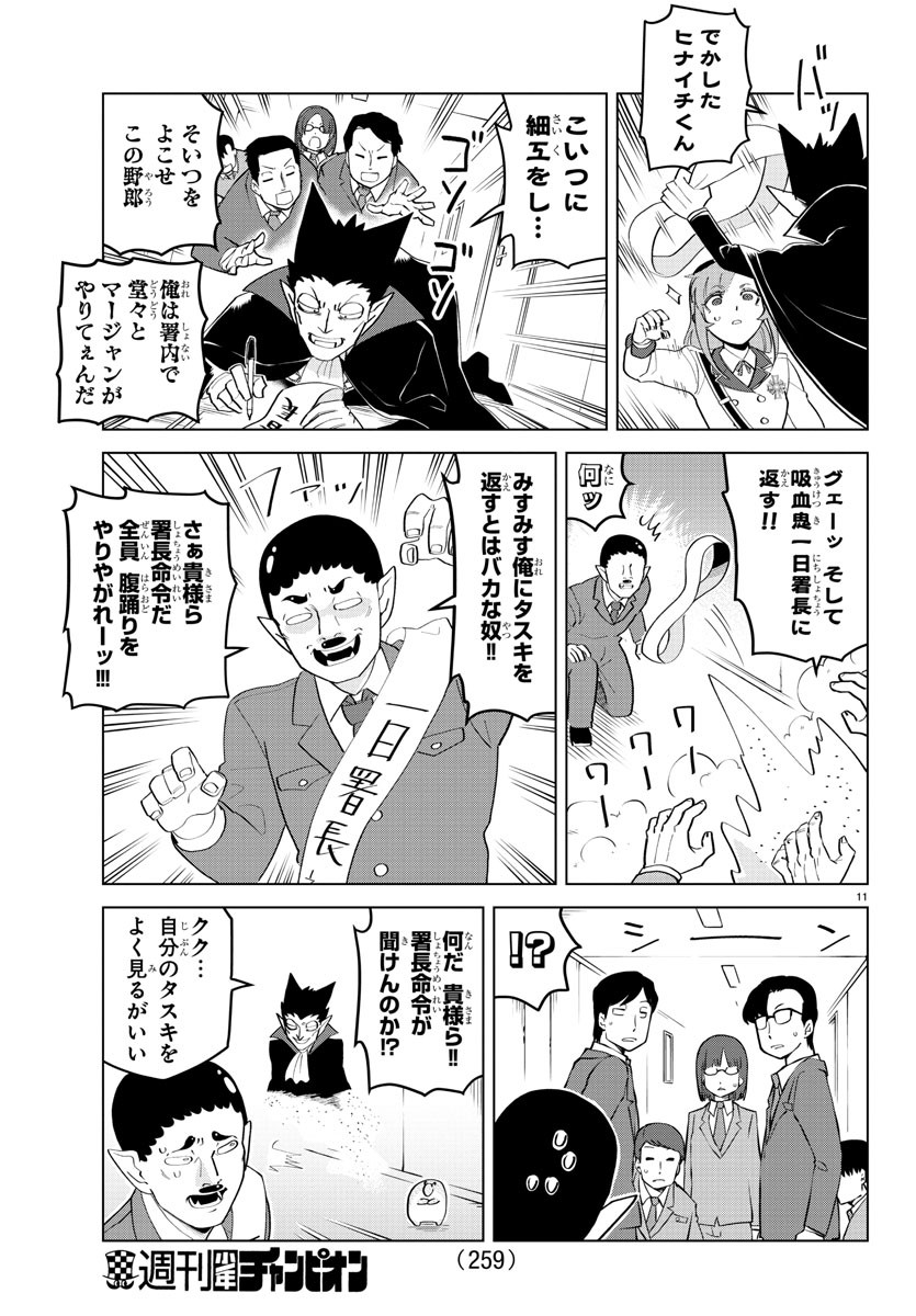 KYUUKETSUKI SUGU SHINU - raw - Chapter 197 - https://jpdd.ccdd.to/JPDD/kyuuketsukisugushinu/114513/sxuwcedij3b.jpg