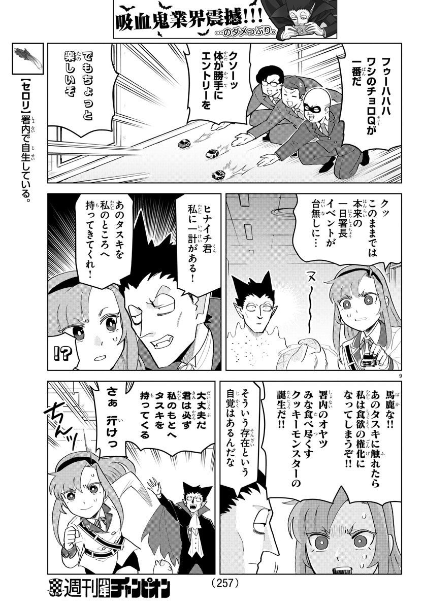 KYUUKETSUKI SUGU SHINU - raw - Chapter 197 - https://jpdd.ccdd.to/JPDD/kyuuketsukisugushinu/114513/y55xvfugwvh.jpg