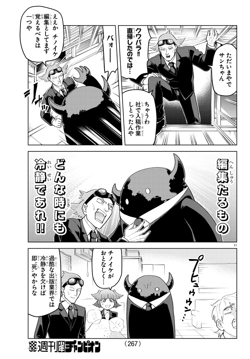 KYUUKETSUKI SUGU SHINU - raw - Chapter 198 - https://jpdd.ccdd.to/JPDD/kyuuketsukisugushinu/115071/bvobhv0wyoj.jpg
