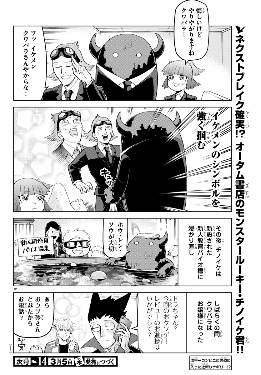 KYUUKETSUKI SUGU SHINU - raw - Chapter 198 - https://jpdd.ccdd.to/JPDD/kyuuketsukisugushinu/115071/ip4i0v4v3ax.jpg