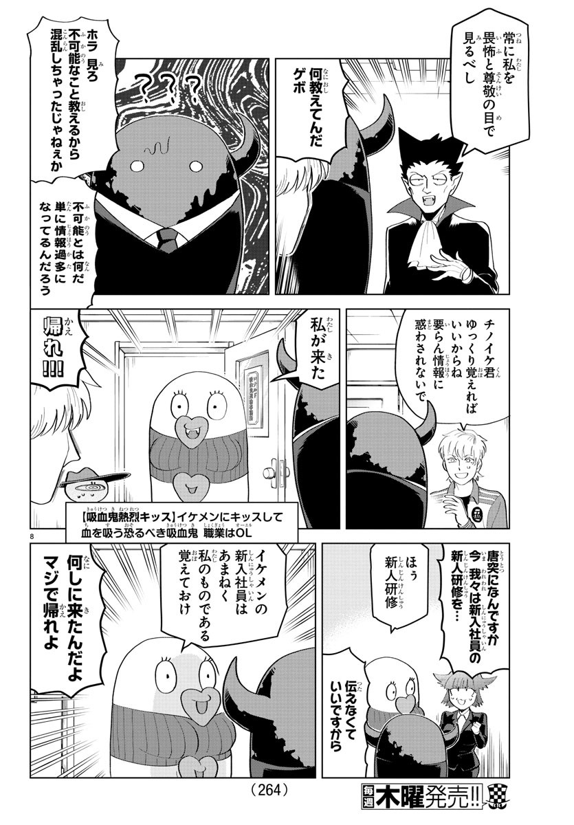 KYUUKETSUKI SUGU SHINU - raw - Chapter 198 - https://jpdd.ccdd.to/JPDD/kyuuketsukisugushinu/115071/tfmzq43ez4m.jpg