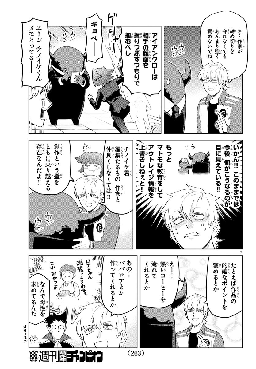 KYUUKETSUKI SUGU SHINU - raw - Chapter 198 - https://jpdd.ccdd.to/JPDD/kyuuketsukisugushinu/115071/vh2dbep1sq3.jpg