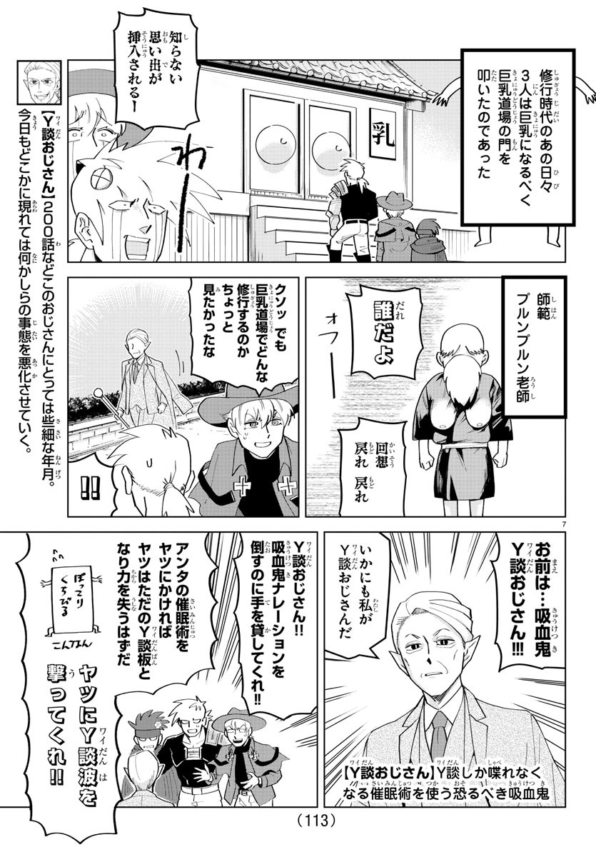 KYUUKETSUKI SUGU SHINU - raw - Chapter 200 - https://jpdd.ccdd.to/JPDD/kyuuketsukisugushinu/116807/2aibyuuhhqd.jpg