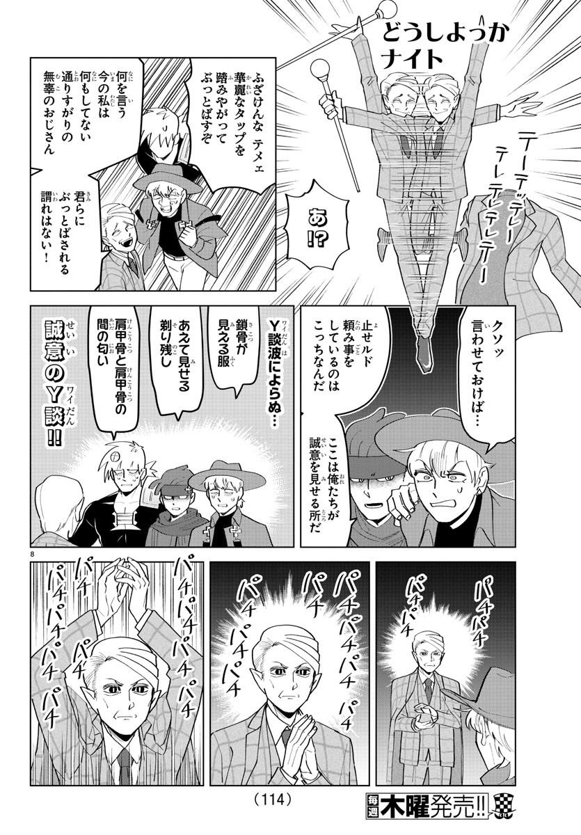 KYUUKETSUKI SUGU SHINU - raw - Chapter 200 - https://jpdd.ccdd.to/JPDD/kyuuketsukisugushinu/116807/hmupocnoh2m.jpg