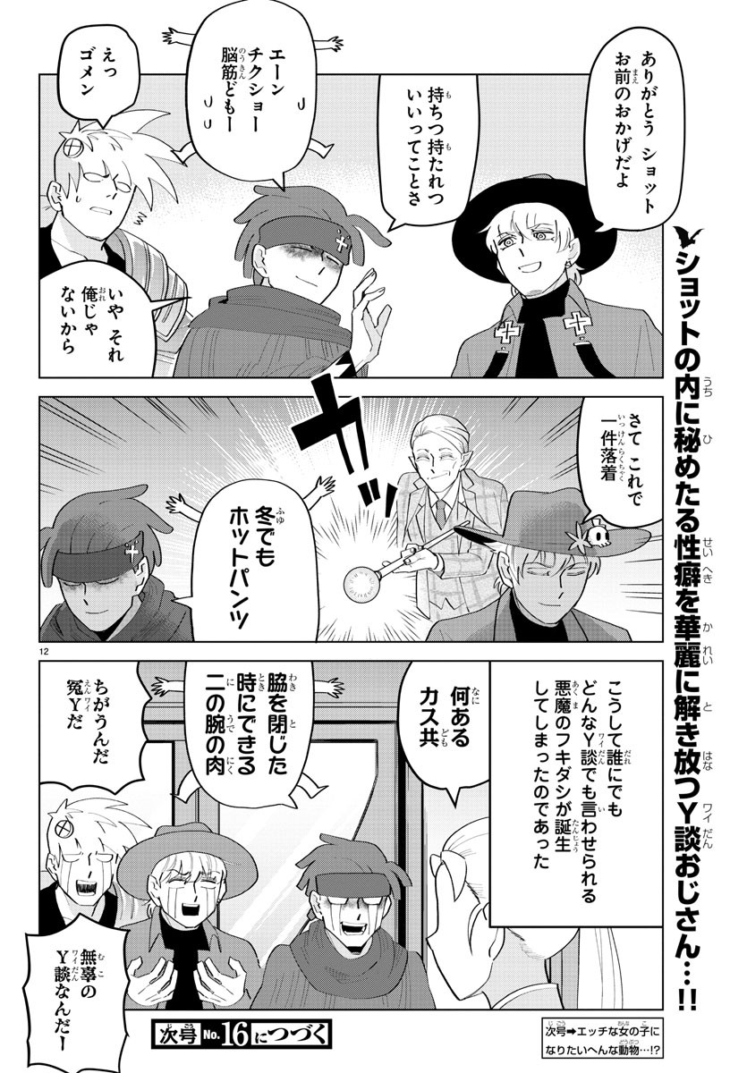 KYUUKETSUKI SUGU SHINU - raw - Chapter 200 - https://jpdd.ccdd.to/JPDD/kyuuketsukisugushinu/116807/oja4deuukuo.jpg
