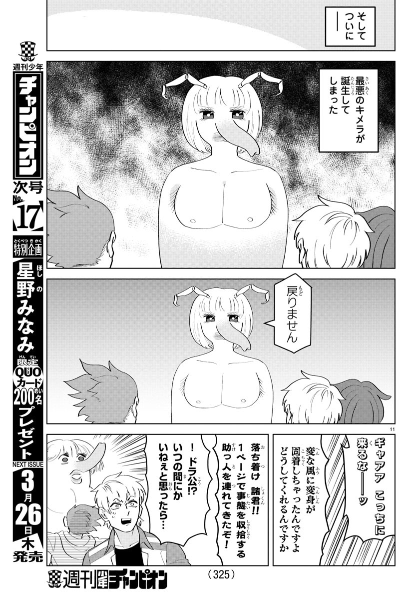 KYUUKETSUKI SUGU SHINU - raw - Chapter 201 - https://jpdd.ccdd.to/JPDD/kyuuketsukisugushinu/117263/3bkyxswcjan.jpg