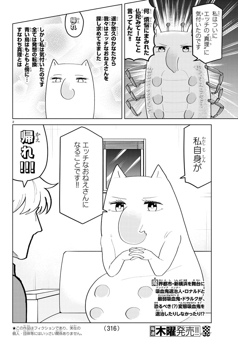 KYUUKETSUKI SUGU SHINU - raw - Chapter 201 - https://jpdd.ccdd.to/JPDD/kyuuketsukisugushinu/117263/4iuakvesr5l.jpg