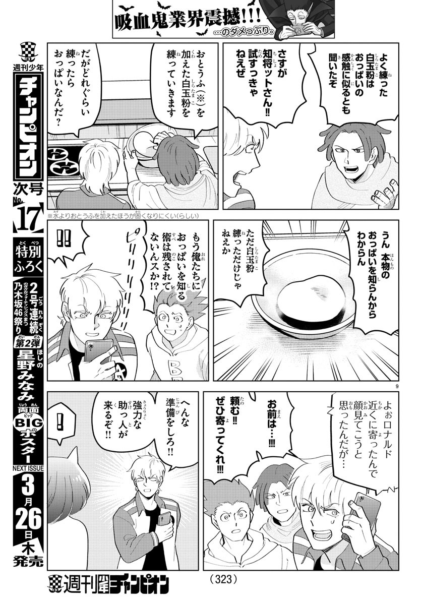 KYUUKETSUKI SUGU SHINU - raw - Chapter 201 - https://jpdd.ccdd.to/JPDD/kyuuketsukisugushinu/117263/5am5wdnzfdm.jpg