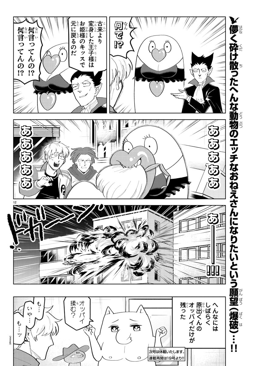 KYUUKETSUKI SUGU SHINU - raw - Chapter 201 - https://jpdd.ccdd.to/JPDD/kyuuketsukisugushinu/117263/fxswczu0v0e.jpg