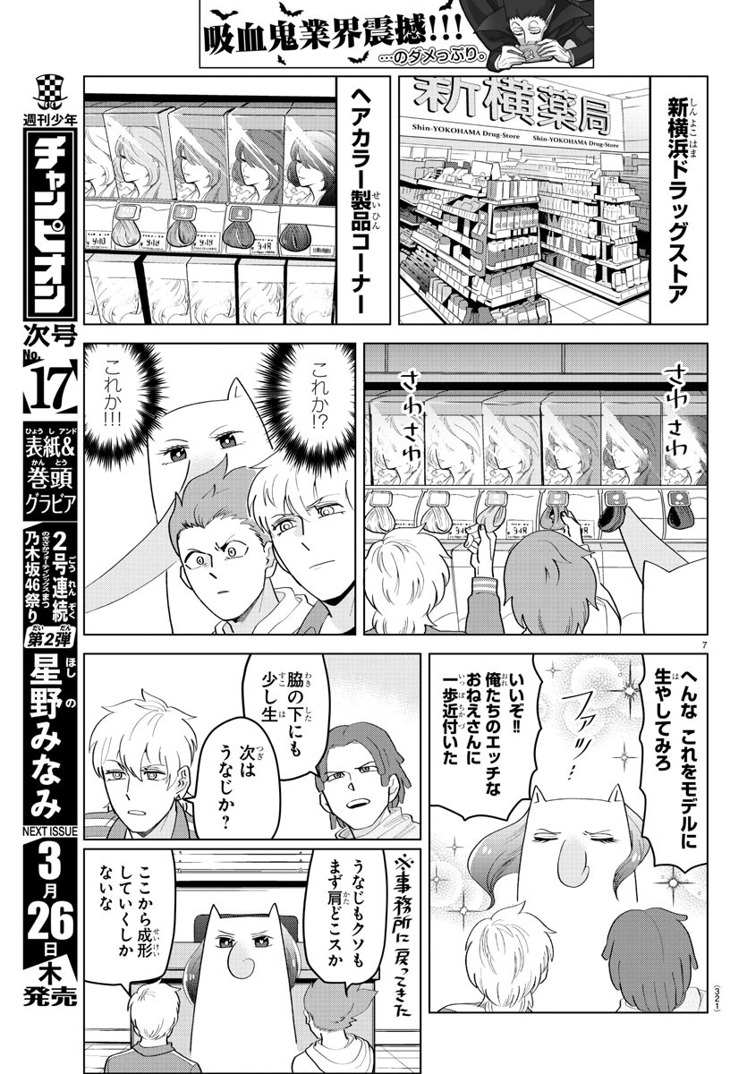 KYUUKETSUKI SUGU SHINU - raw - Chapter 201 - https://jpdd.ccdd.to/JPDD/kyuuketsukisugushinu/117263/lb3mglp4rvd.jpg