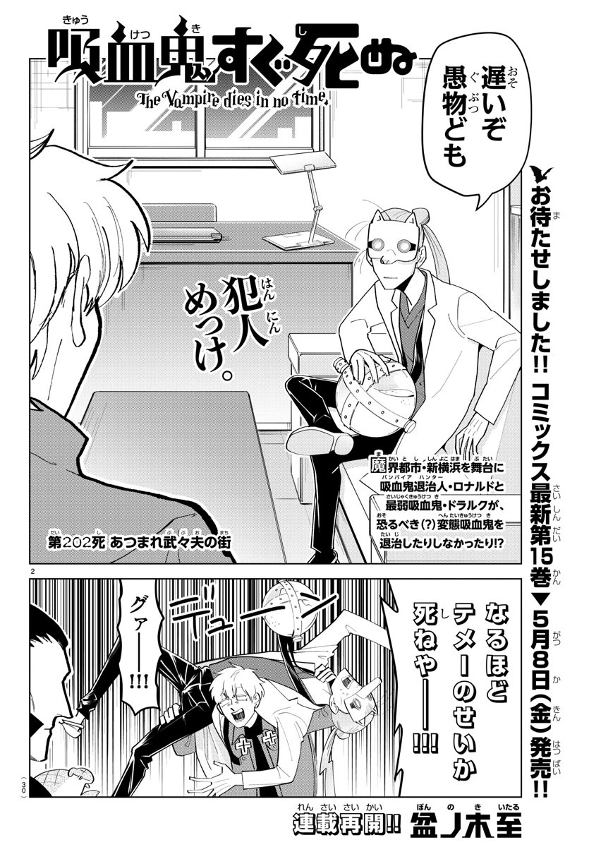 KYUUKETSUKI SUGU SHINU - raw - Chapter 202 - https://jpdd.ccdd.to/JPDD/kyuuketsukisugushinu/119326/40u2tngttju.jpg