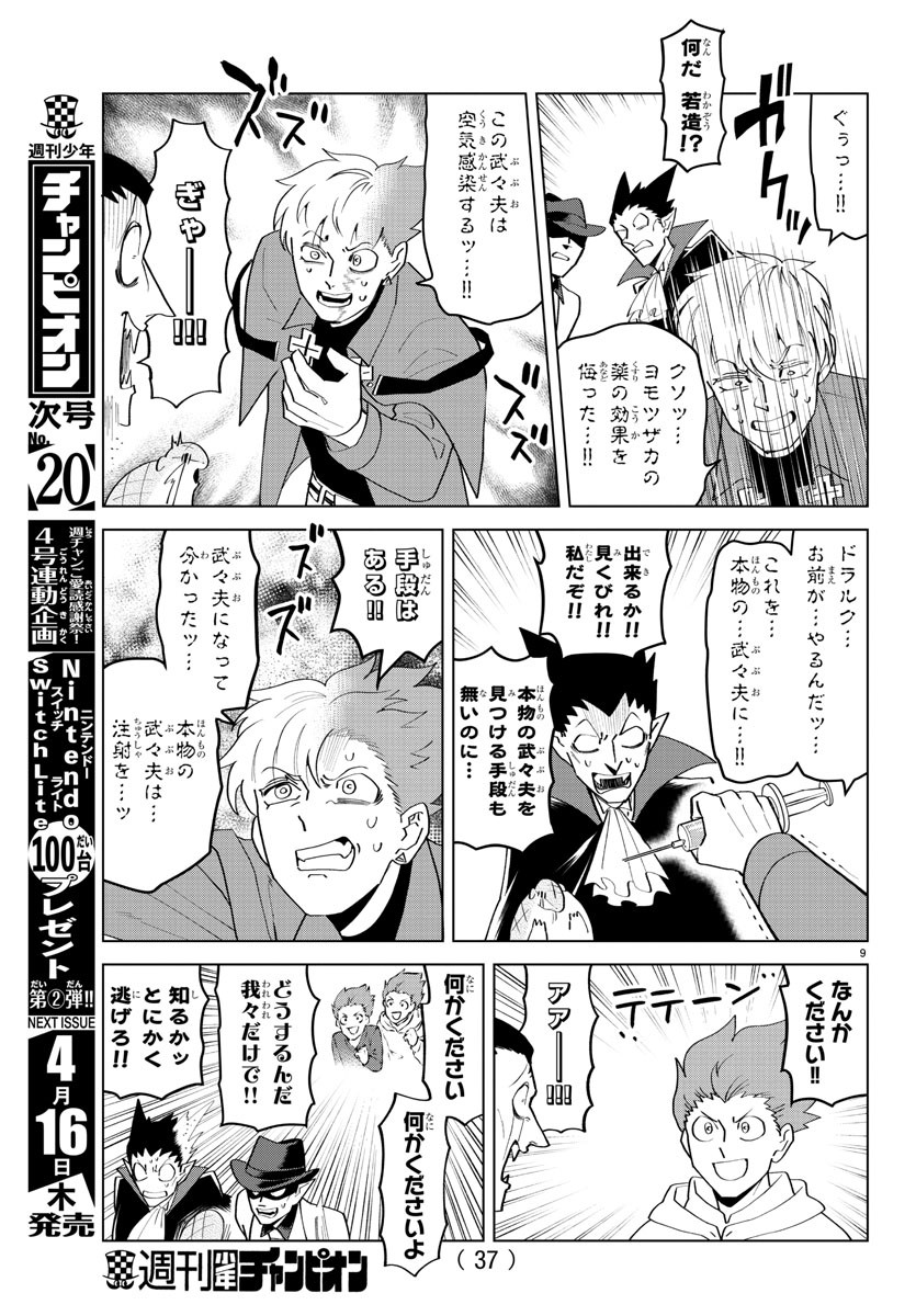 KYUUKETSUKI SUGU SHINU - raw - Chapter 202 - https://jpdd.ccdd.to/JPDD/kyuuketsukisugushinu/119326/emriwnywdpl.jpg