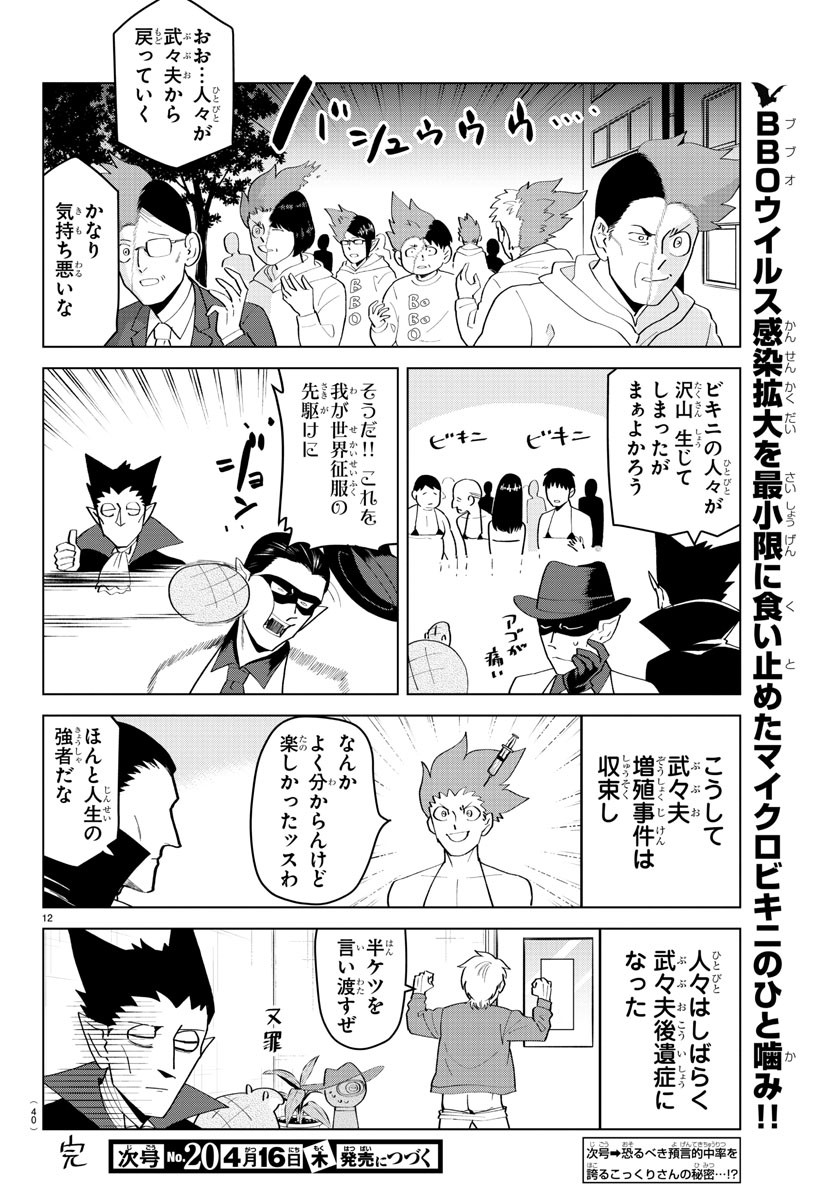 KYUUKETSUKI SUGU SHINU - raw - Chapter 202 - https://jpdd.ccdd.to/JPDD/kyuuketsukisugushinu/119326/m5v0k0m0omm.jpg