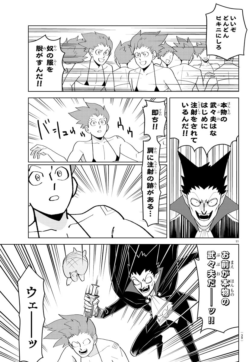 KYUUKETSUKI SUGU SHINU - raw - Chapter 202 - https://jpdd.ccdd.to/JPDD/kyuuketsukisugushinu/119326/xbpe4445pmz.jpg