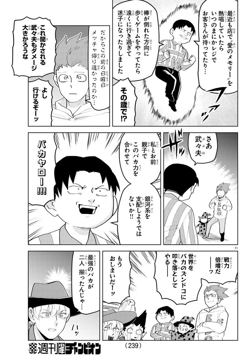 KYUUKETSUKI SUGU SHINU - raw - Chapter 204 - https://jpdd.ccdd.to/JPDD/kyuuketsukisugushinu/120834/dzn5yfyc2wy.jpg