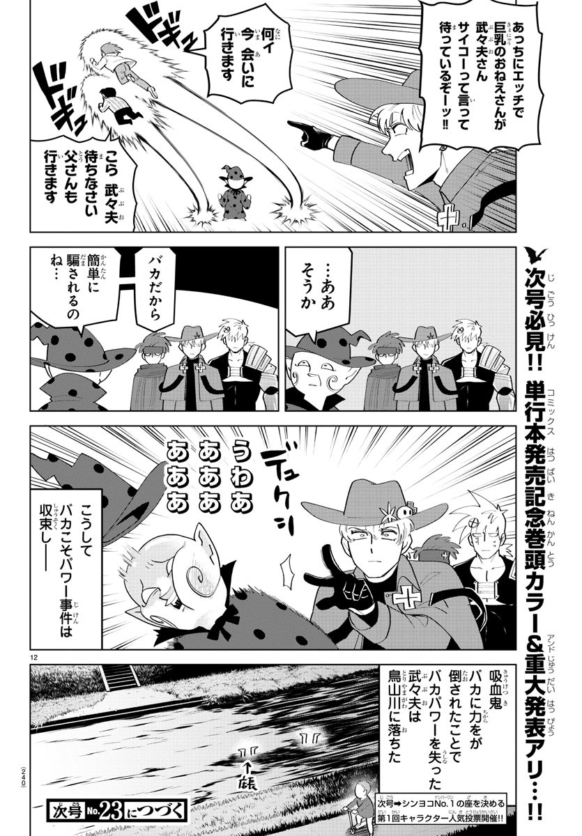 KYUUKETSUKI SUGU SHINU - raw - Chapter 204 - https://jpdd.ccdd.to/JPDD/kyuuketsukisugushinu/120834/ingqjahupnx.jpg