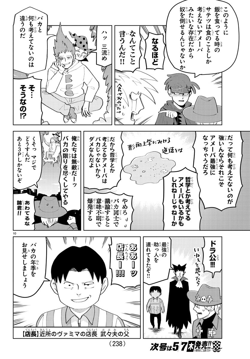 KYUUKETSUKI SUGU SHINU - raw - Chapter 204 - https://jpdd.ccdd.to/JPDD/kyuuketsukisugushinu/120834/khautmgzl4l.jpg