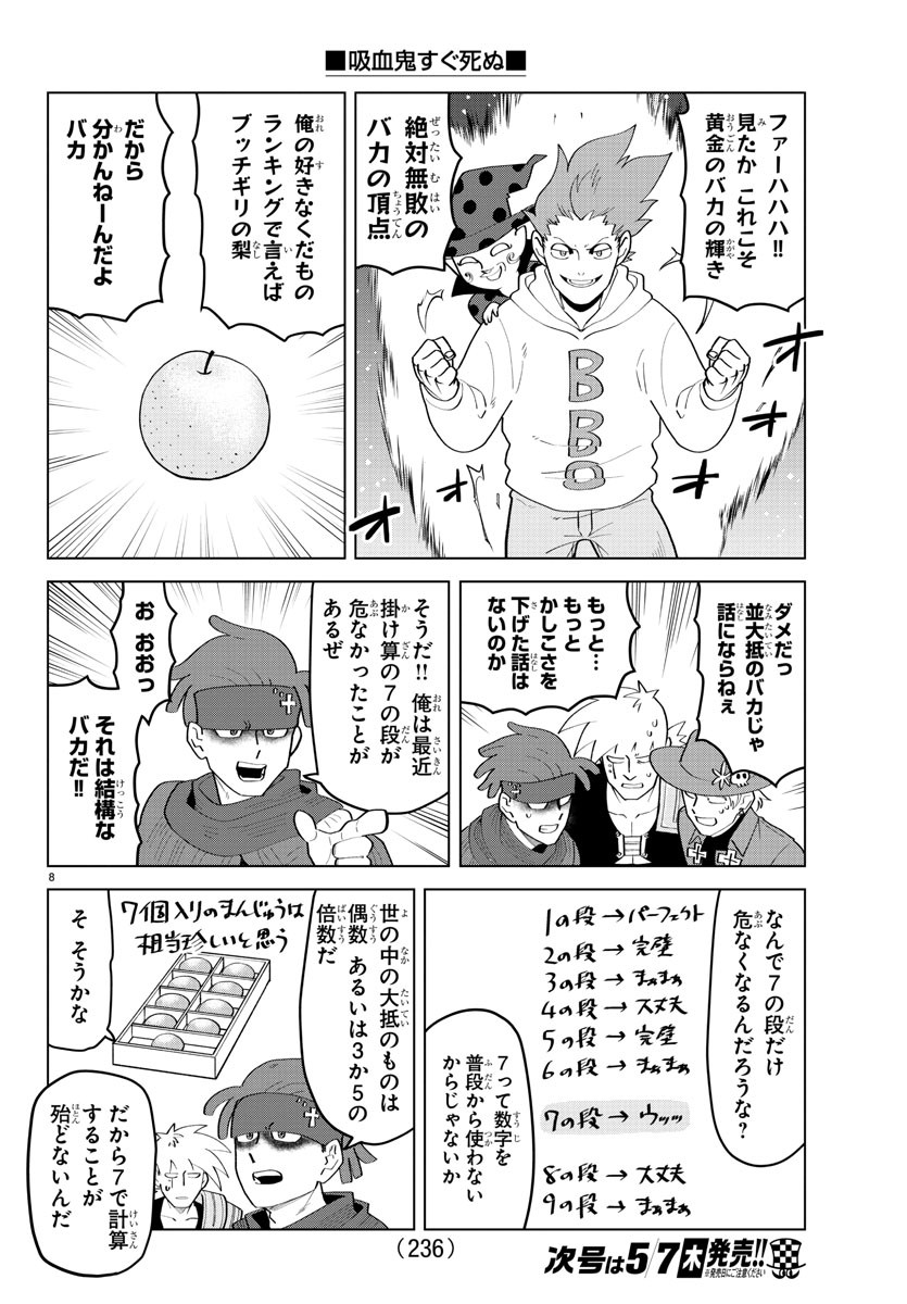 KYUUKETSUKI SUGU SHINU - raw - Chapter 204 - https://jpdd.ccdd.to/JPDD/kyuuketsukisugushinu/120834/n42erinvsao.jpg