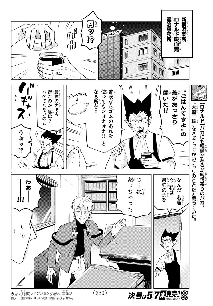 KYUUKETSUKI SUGU SHINU - raw - Chapter 204 - https://jpdd.ccdd.to/JPDD/kyuuketsukisugushinu/120834/rnnpfb05chm.jpg