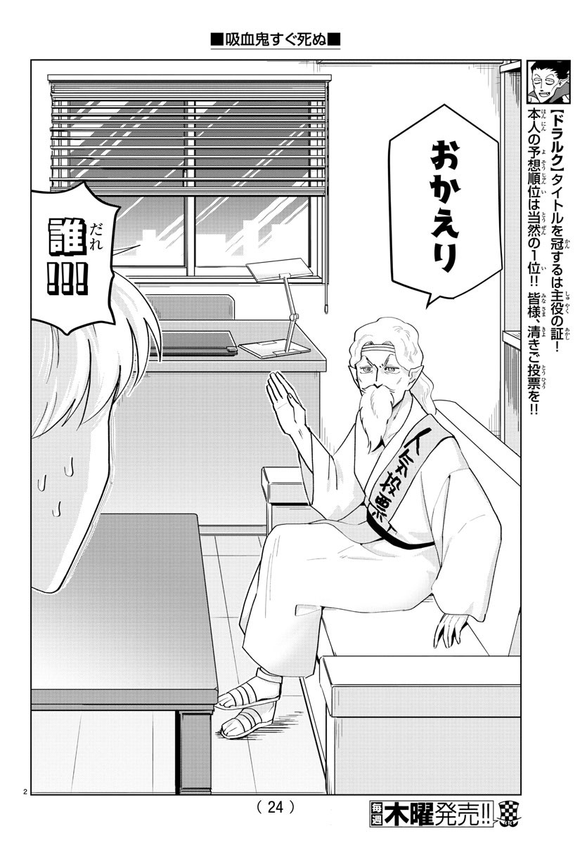 KYUUKETSUKI SUGU SHINU - raw - Chapter 205 - https://jpdd.ccdd.to/JPDD/kyuuketsukisugushinu/124926/eprtok4y2ic.jpg