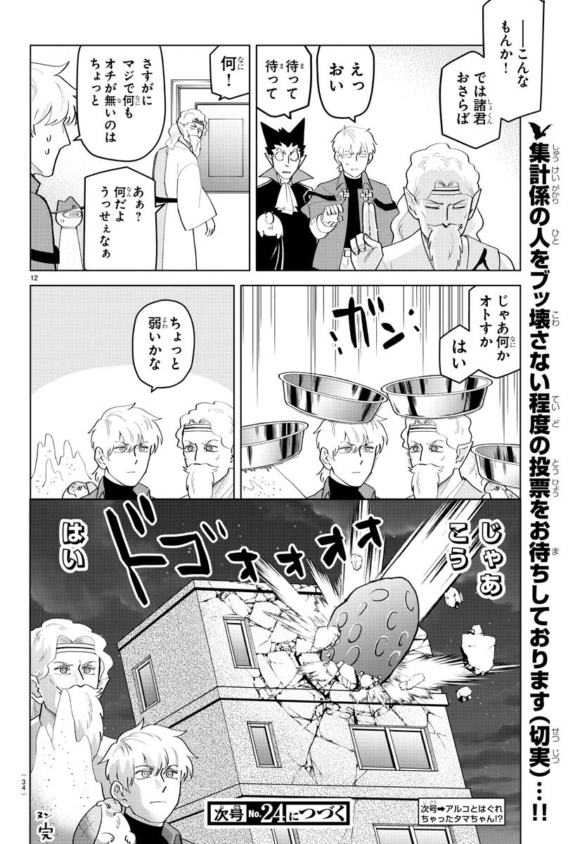 KYUUKETSUKI SUGU SHINU - raw - Chapter 205 - https://jpdd.ccdd.to/JPDD/kyuuketsukisugushinu/124926/n5hwb2xtsb3.jpg