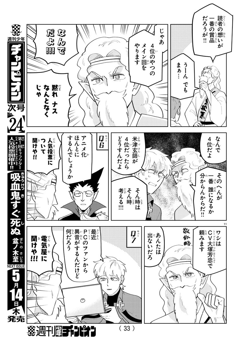 KYUUKETSUKI SUGU SHINU - raw - Chapter 205 - https://jpdd.ccdd.to/JPDD/kyuuketsukisugushinu/124926/y31niaws21c.jpg