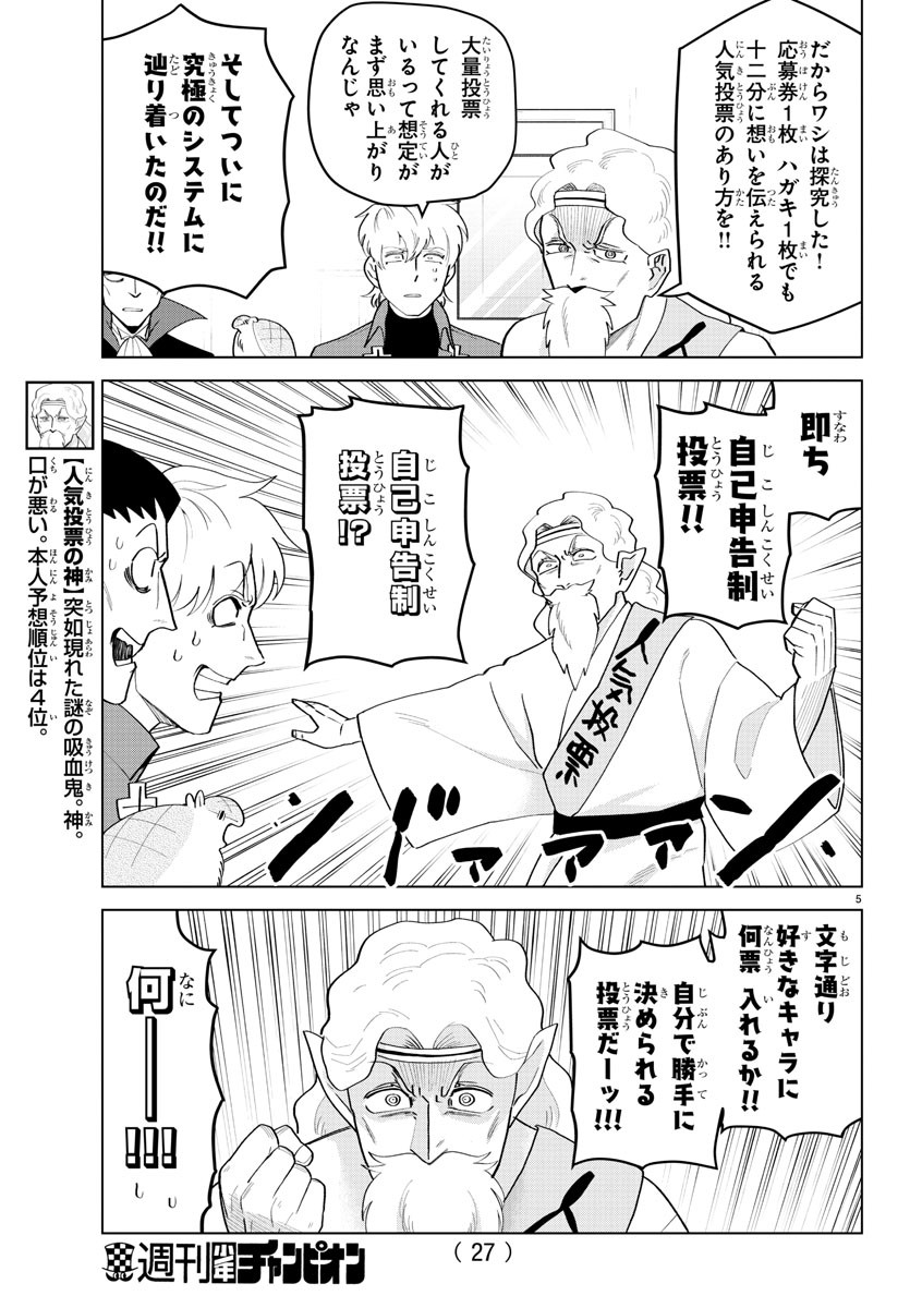KYUUKETSUKI SUGU SHINU - raw - Chapter 205 - https://jpdd.ccdd.to/JPDD/kyuuketsukisugushinu/124926/yk2vuupikce.jpg
